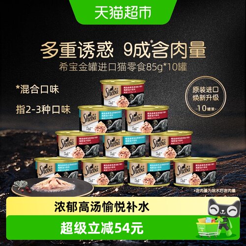 希宝进口金罐猫湿粮九成含肉量