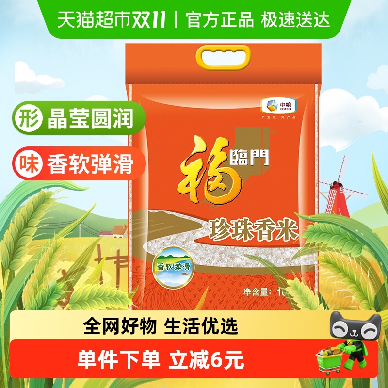 福临门珍珠圆粒东北大米米