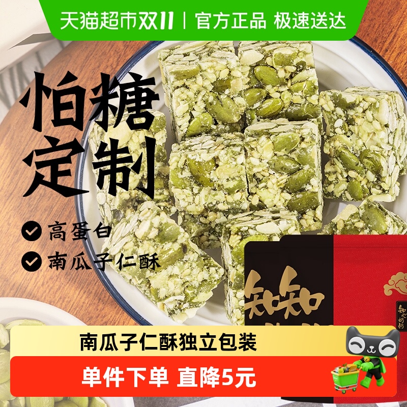 包邮南瓜子仁酥酥脆坚果饼干木糖醇传统糕点心老人营养解馋零食品