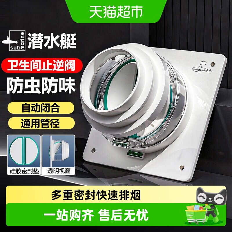 潜水艇卫生间厕所止逆阀专用排风管道通用浴霸换气扇止回阀防回风