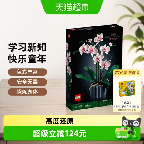 乐高兰花积木玩具生日礼物1盒