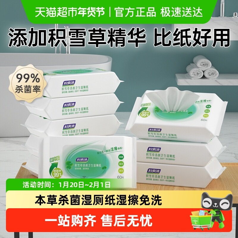 【下拉详情领补贴】妇炎洁湿厕纸家庭实惠装湿巾纸擦屁股洁厕巾,洗护清洁剂/卫生巾/纸/香薰,湿厕纸,淘宝优惠券,粉丝福利购,淘宝优惠卷