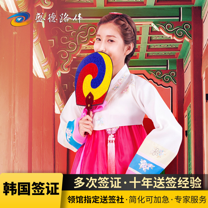 韩国多次签证武汉送签