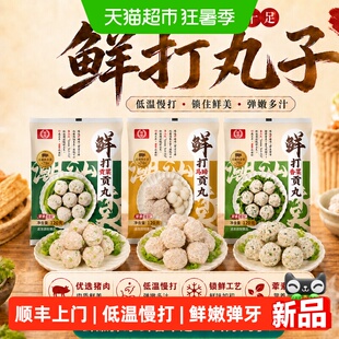 【多件任选】桂冠鲜打香菜贡菜马蹄贡丸鱼丸速食火锅丸子烧烤