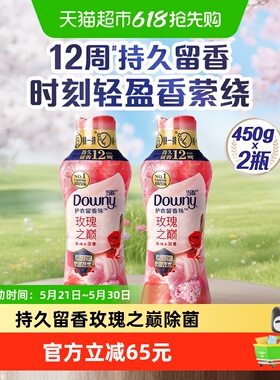 当妮留香珠450gx2瓶10倍持久留香玫瑰之巅除菌洗衣香珠家庭囤货装