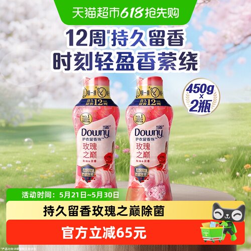 当妮留香珠450gx2瓶10倍持久留香