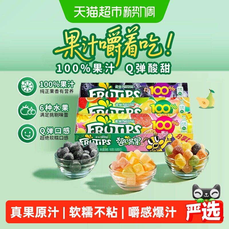 徐福记雀巢趣满果果汁软糖混合口味180g*2儿童休闲食品糖果软糖