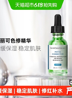 【下拉领淘金币更优惠】修丽可植萃色修精华30ml