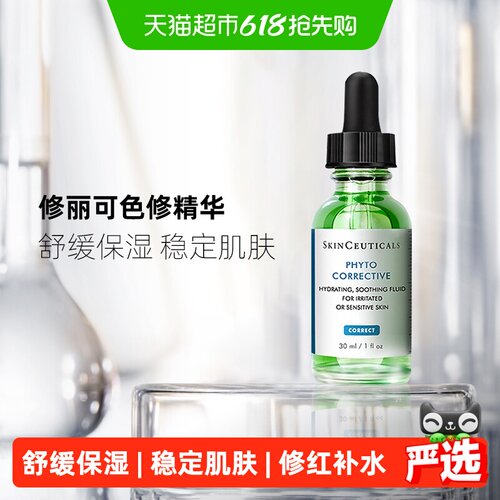 修丽可植萃色修精华30ml护肤品