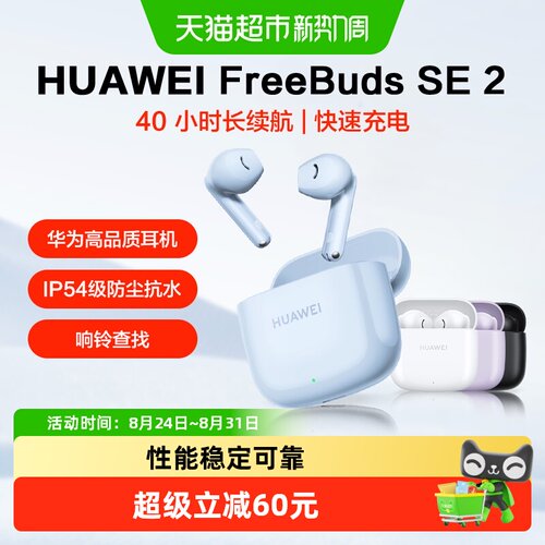 华为SE2半入耳运动耳机稳定流畅