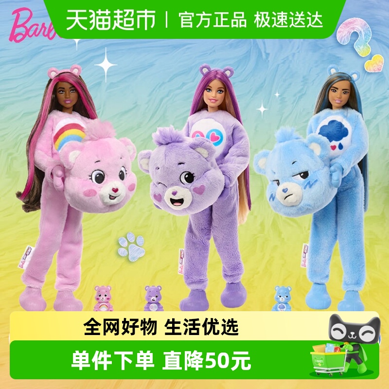 芭比彩虹熊IP联名盲盒毛绒玩具
