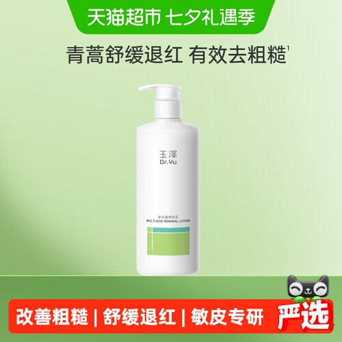 Dr.Yu玉泽酸焕肤乳修护450ml