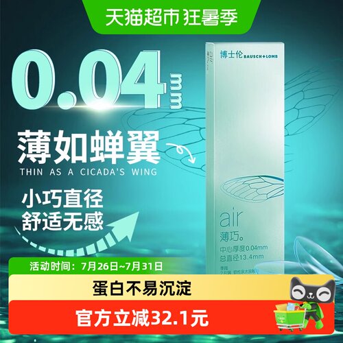 博士伦隐形眼镜季抛2air薄巧小直