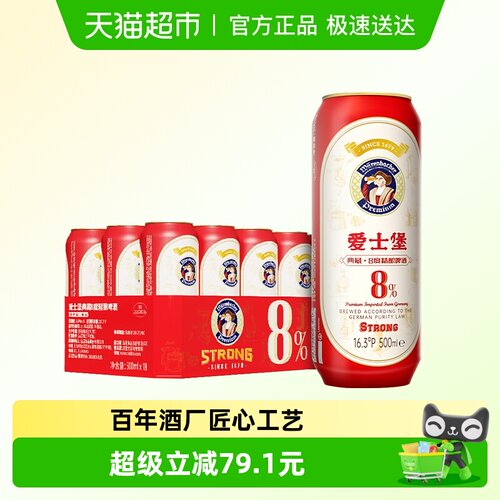 德国爱士堡进口啤酒