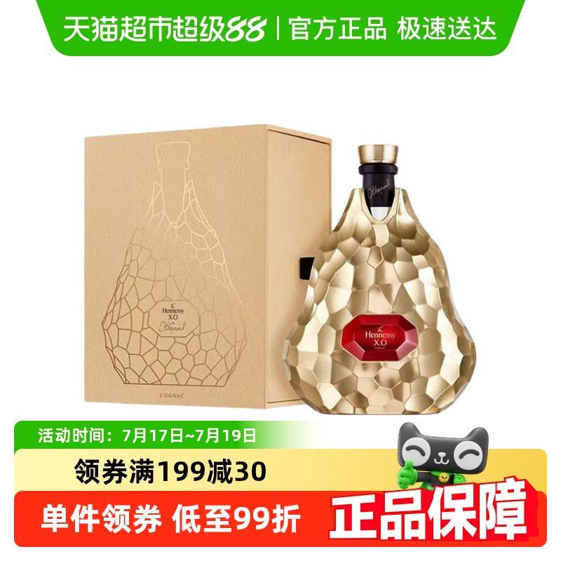 轩尼诗XO限量版干邑白兰地700ml
