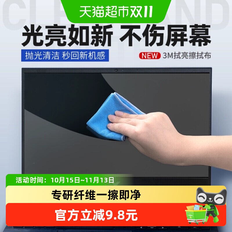 【擦屏幕专用】3M思高拭亮擦拭布蓝色眼镜镜片电脑屏幕除尘布小号