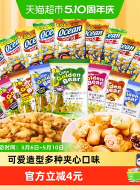 进口EGO饼干小熊饼干+小鱼饼干300g*1袋约30包踏春出游休闲零食