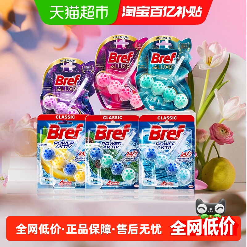 妙力进口Bref悬挂洁厕球