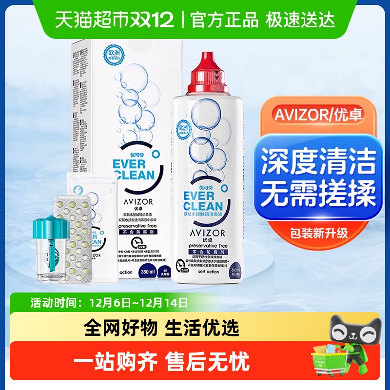 优卓RGP/OK镜中和片双氧水350ml