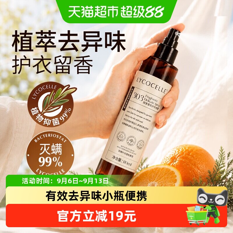 绽家植萃祛味香氛喷雾110ml图片