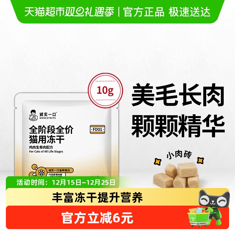诚实一口试吃装全价营养猫粮10g