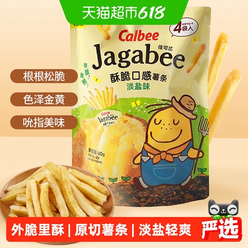 Calbee/卡乐B淡盐味薯条