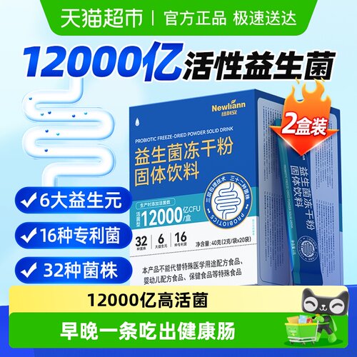 纽利安冻干粉固体饮料益生菌