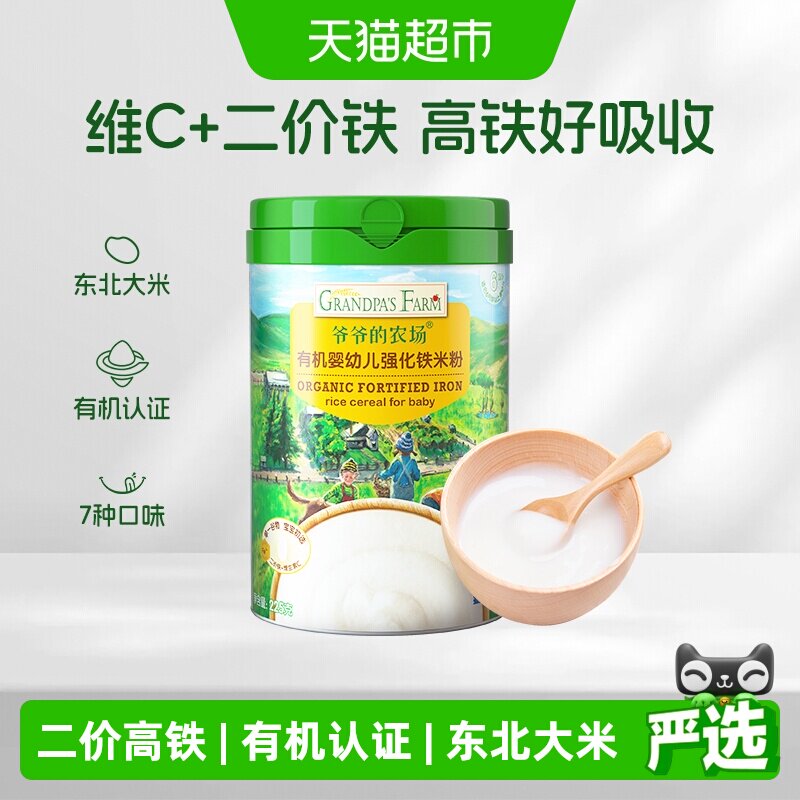 爷爷的农场宝宝辅食高铁有机米粉宝宝辅食米糊婴儿维C加铁原味6月