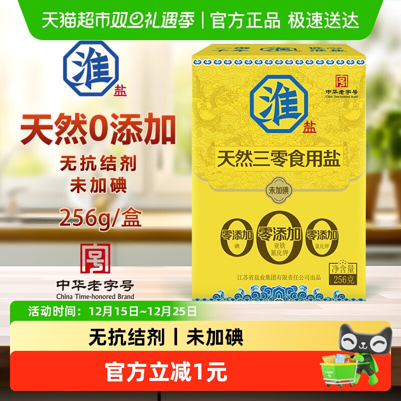 淮盐天然三零食用盐256g×1盒