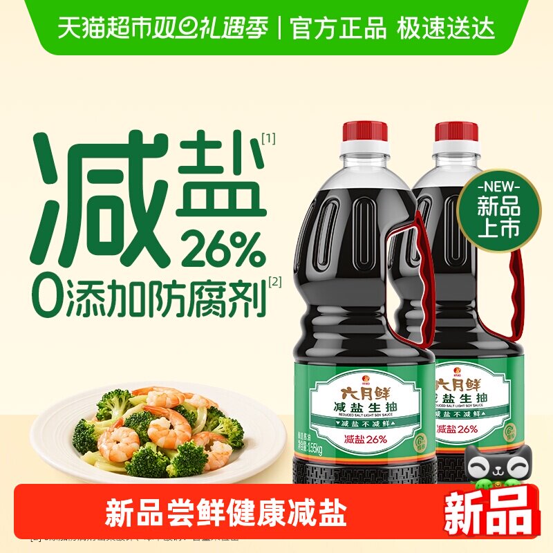 欣和六月鲜酱油减盐生抽1.55kg*2