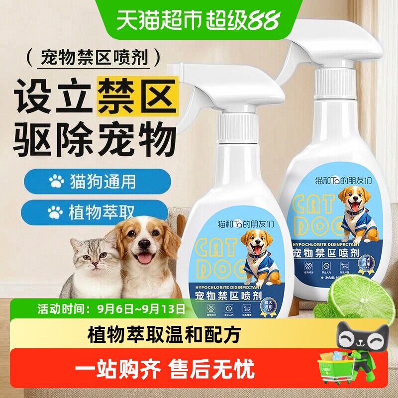 海氏海诺宠物禁区喷剂植物萃取图片