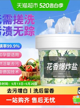 爆炸盐洗衣去污渍强去黄增白增艳去油渍漂白色彩色衣物通用彩漂剂