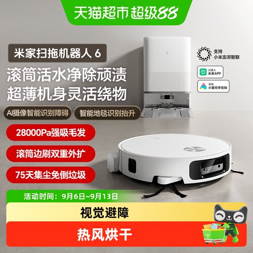 小米米家扫地机器人6