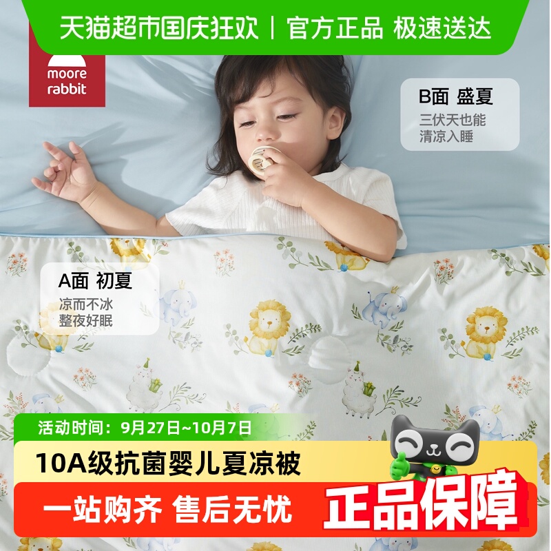 莫尔兔夏凉被冰丝纯棉幼儿被子
