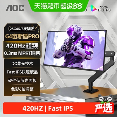 AOC420Hz高刷新率电竞显示器