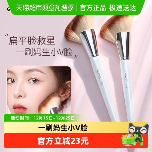 古迪大号斜角便携修容刷