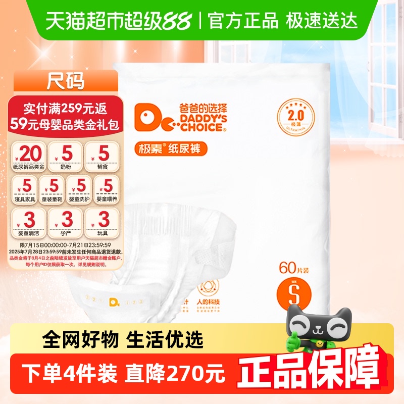 爸爸的选择极薄2.0版纸尿裤