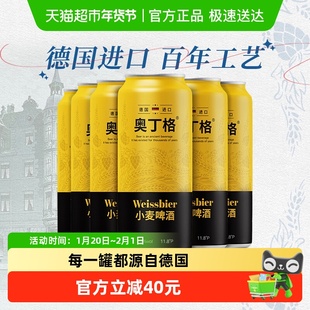 【进口】德国原装进口奥丁格小麦白啤500ml*6听精酿麦香浓郁德啤