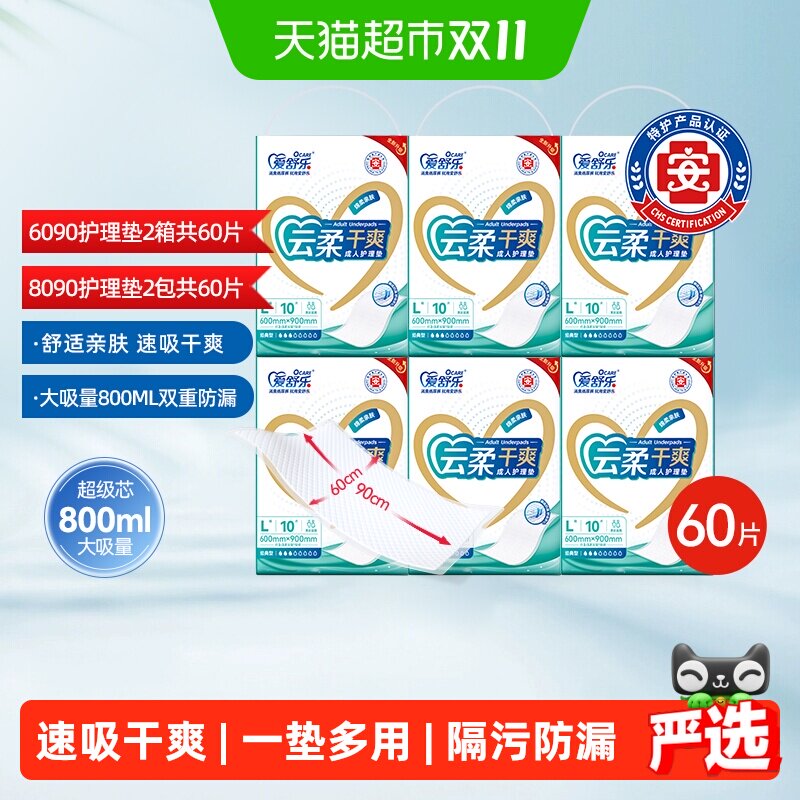 爱舒乐成人护理垫老人用加厚术后一次性隔尿垫产妇尿垫尿不湿