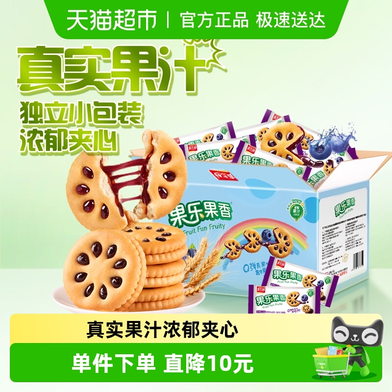 嘉士利果乐果香蓝莓味果酱夹心饼干营养早餐儿童