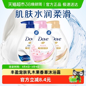 Dove/多芬丰盈宠肤乳木果香草沐浴露滋润保湿香味持久温和730g