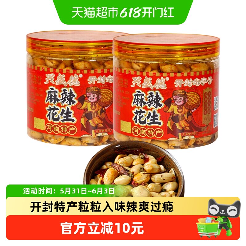 兴盛德麻辣花生320g*2罐休闲零食小吃下酒菜坚果老字号开封特产
