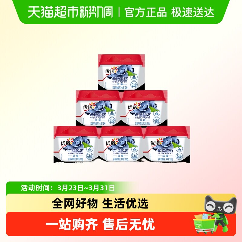优诺蓝莓味希腊酸奶0蔗糖酸奶图片