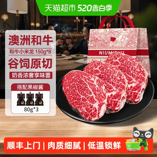 牛秘书澳洲进口原切和牛小米龙