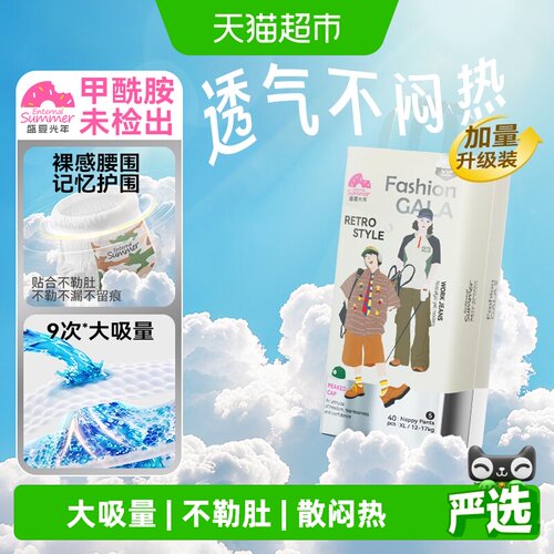 盛夏光年婴儿纸尿裤无感腰围透气