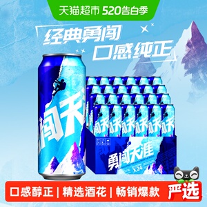 雪花啤酒勇闯天涯8度500ML*24听聚会优选大规格【畅销爆款】