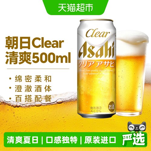Asahi朝日爽口啤酒