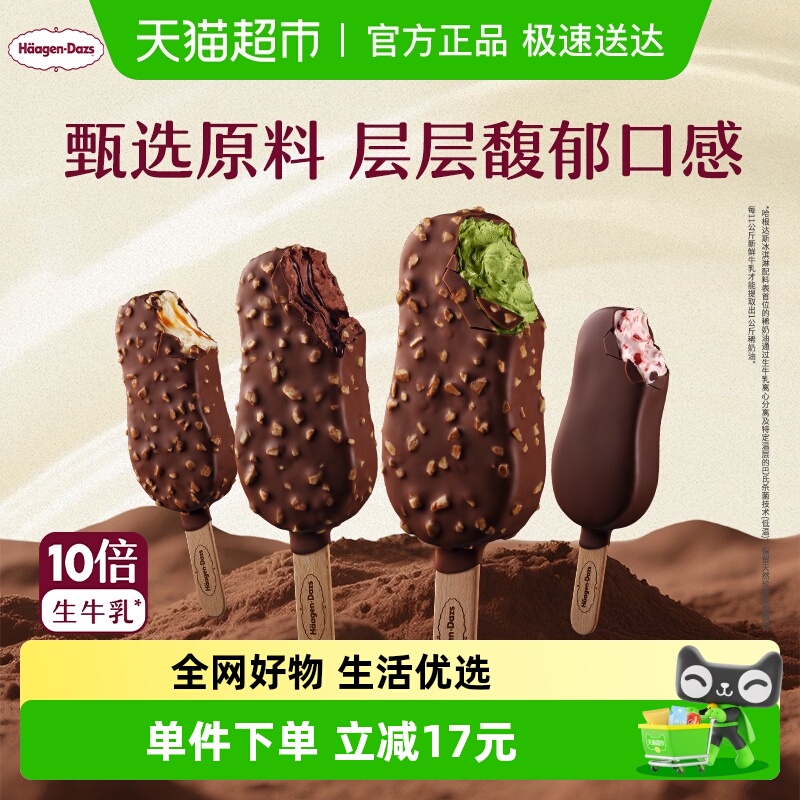 哈根达斯脆皮条冰淇淋多口味任选