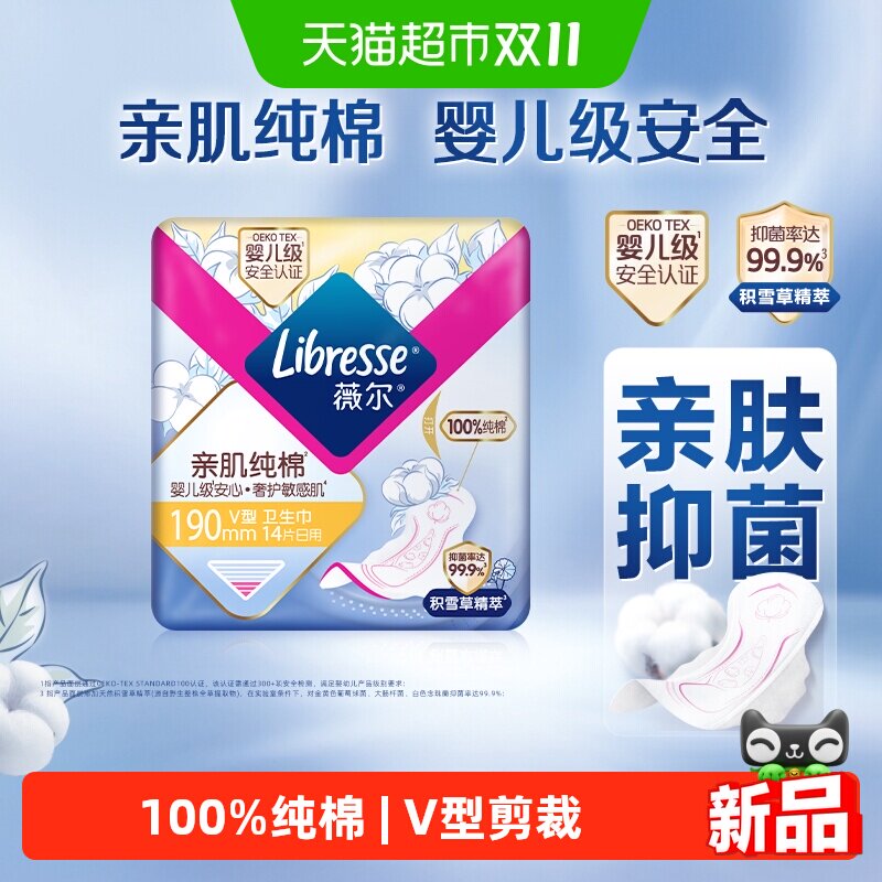 Libresse薇尔亲肌纯棉190mm迷你日用极薄卫生巾