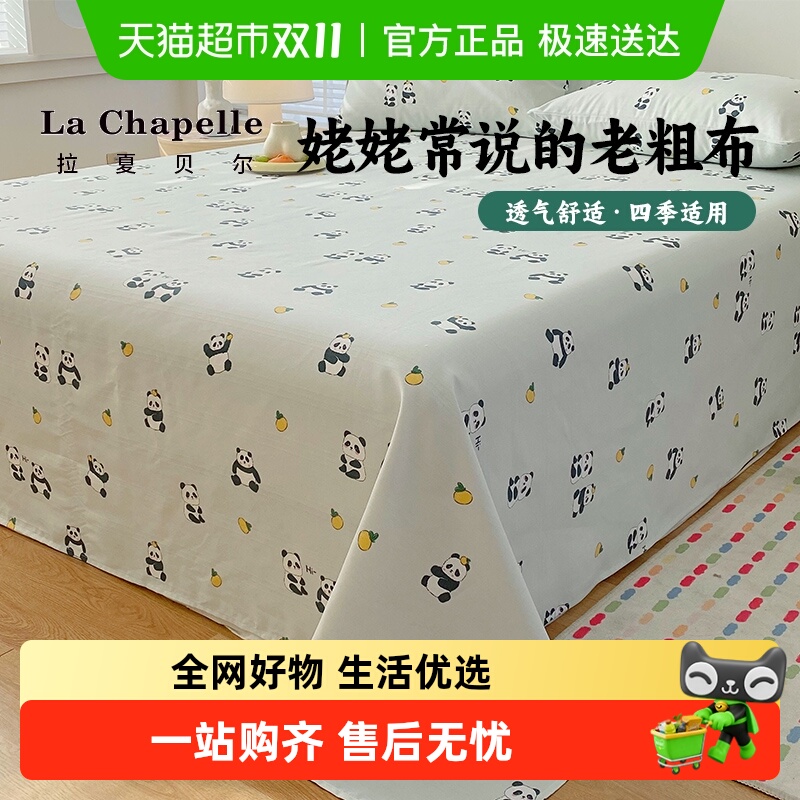 拉夏贝尔加厚老粗布原棉凉席